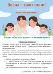 Акция: "Оплати долги - спишем пени!"
