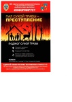 МЕРЫ ПОЖАРНОЙ БЕЗОПАСНОСТИ.