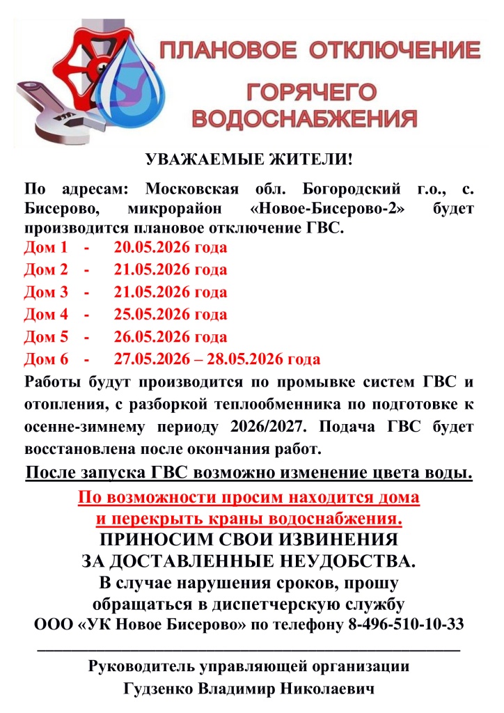 Уведомления-об-откл.-ком.-ресурсов-МКД-ГВС-по-подготовке-к-осенне-зимнему-периоду-26-27-общая.jpg