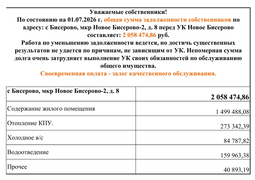 Должники д 8.jpg Должники д 8.jpg