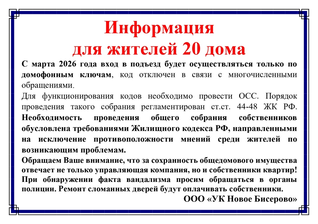 Домофонные коды отключены.jpg