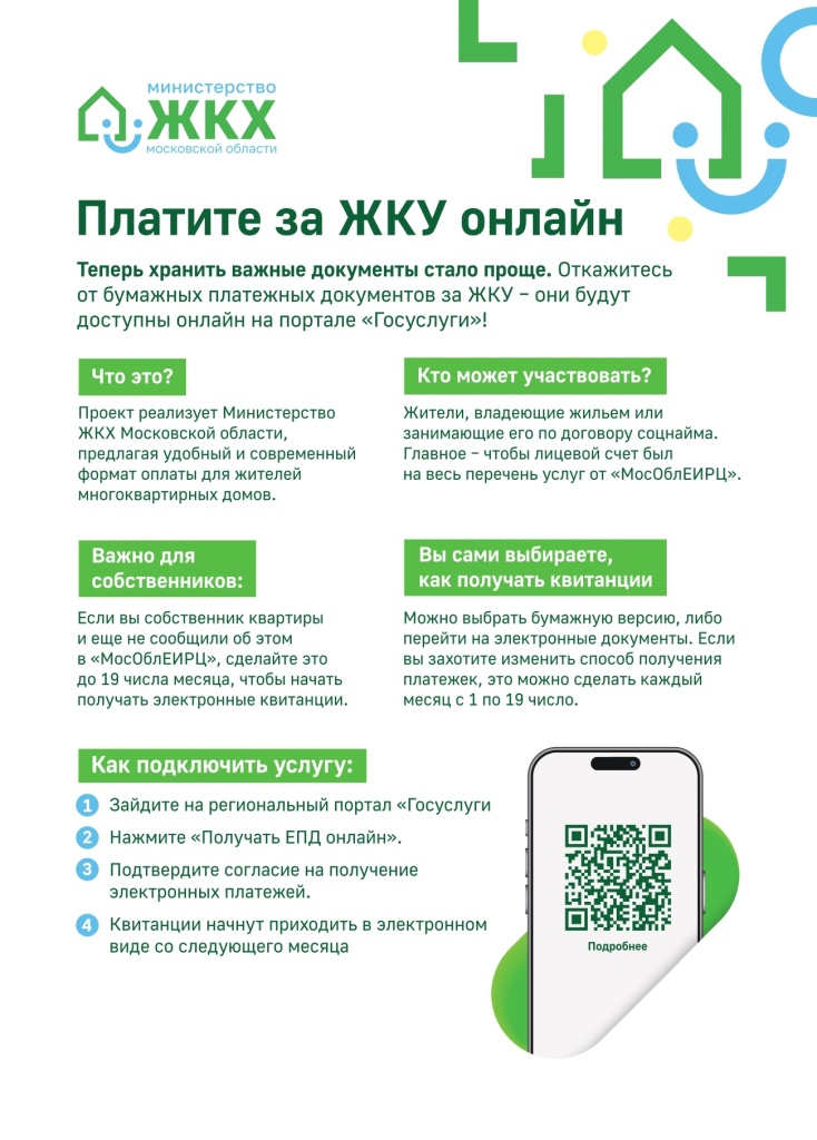 ПЕЧАТЬ_листовка_единый_платежный_документ_5мм_вылеты_page-0001.jpg ПЕЧАТЬ_листовка_единый_платежный_документ_5мм_вылеты_page-0001.jpg