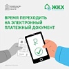 Электронный ЕПД. Электронный ЕПД.