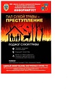 МЕРЫ ПОЖАРНОЙ БЕЗОПАСНОСТИ.