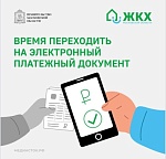 Электронный ЕПД.