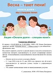 Акция: "Оплати долги - спишем пени!"