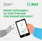 Электронный ЕПД. Электронный ЕПД.